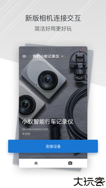 小蚁行车助手安卓版