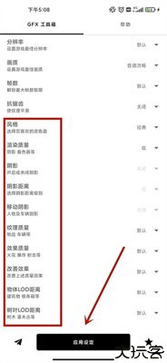 GFX工具箱10.2.8