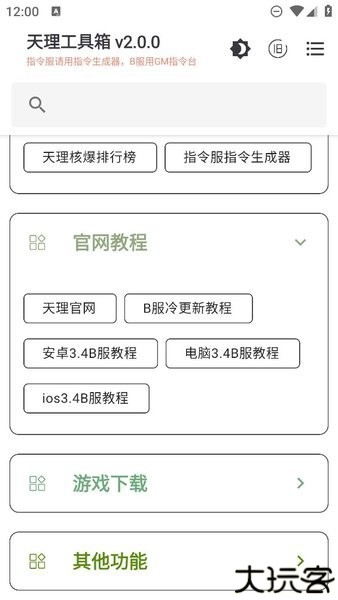 天理工具箱