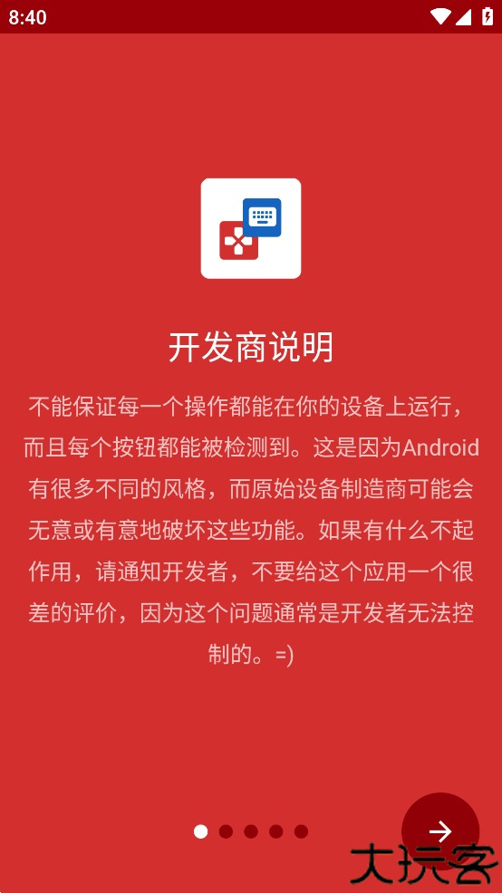 键映射器