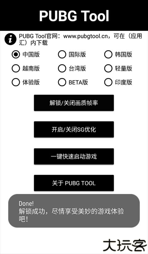 pubgtool画质助手最新版