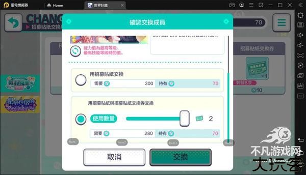 世界计划缤纷舞台日服