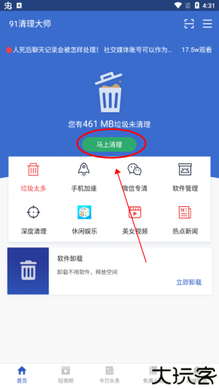 91清理大师