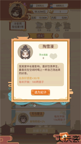 万岁爷模拟器