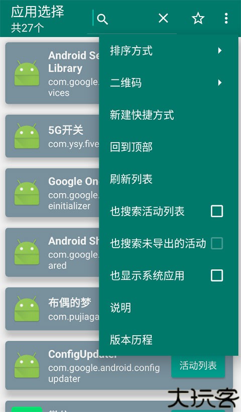 创建快捷方式app