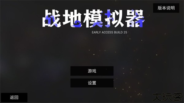 战地模拟器手机版