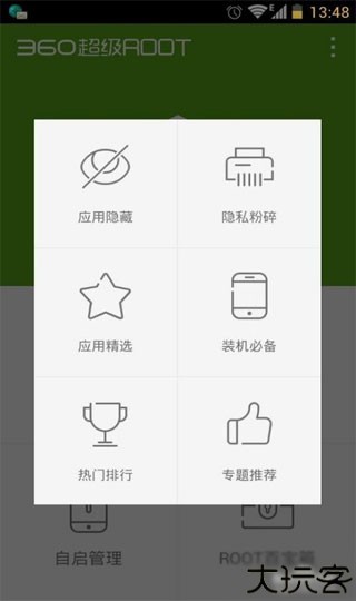 360超级root安卓版