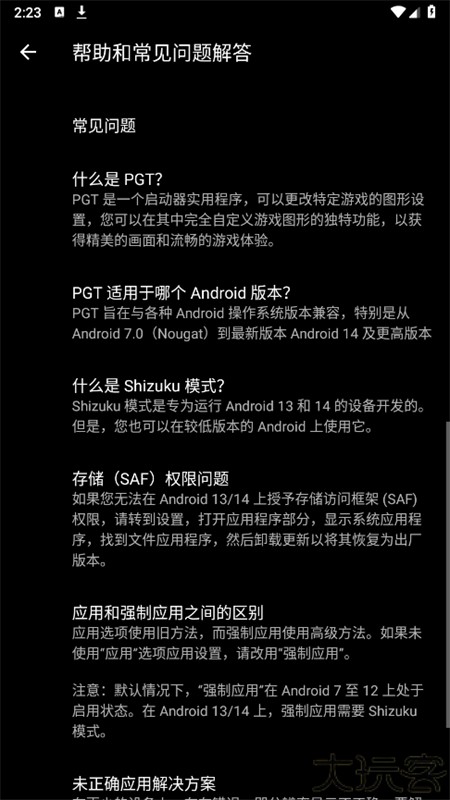 pgt画质助手120帧