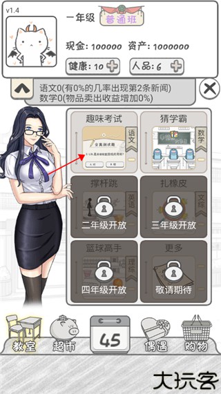 零花钱大作战