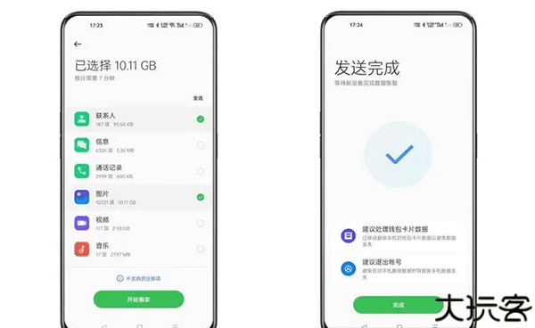 oppo手机搬家