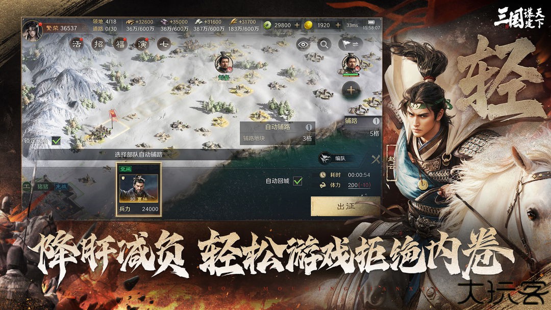 三国谋定天下体验服