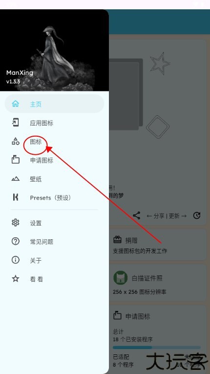 ManXing图标包