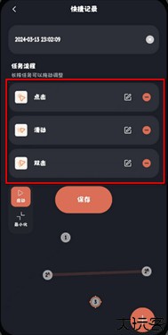多指连点器