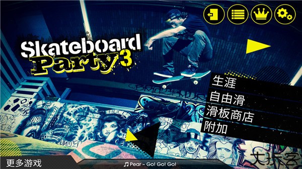 滑板派对3中文版