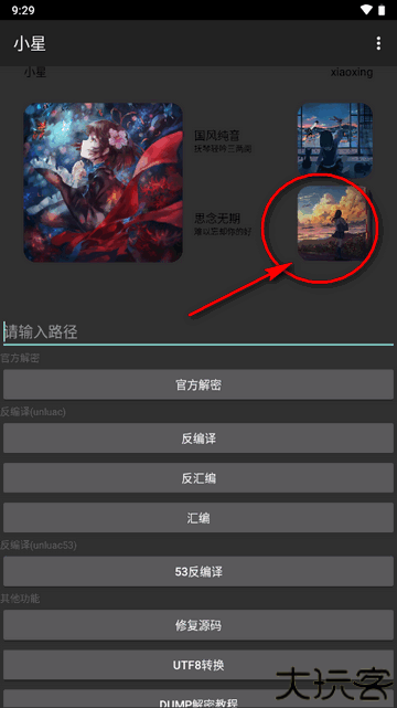 小星解密工具3.0