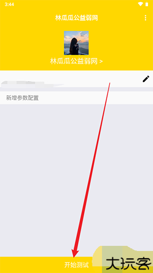 林瓜瓜公益弱网
