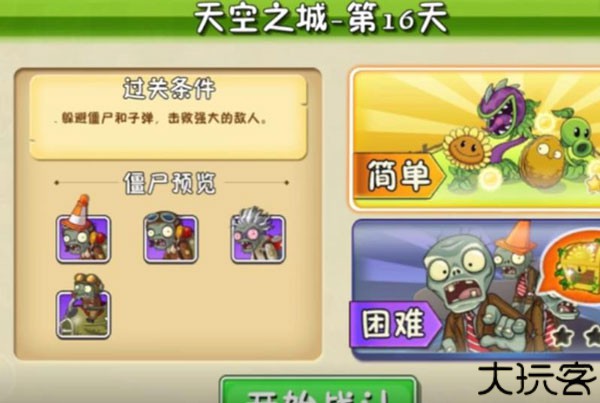 植物大战僵尸2小米版