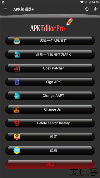 APK Editor Pro汉化版