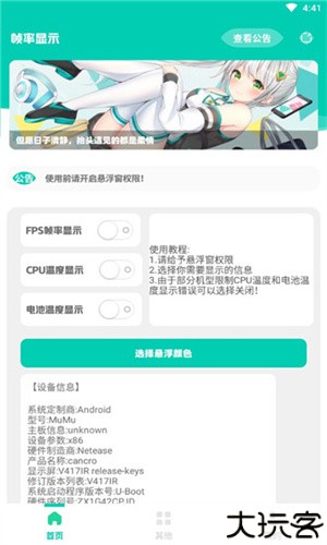 帧率显示器手机版