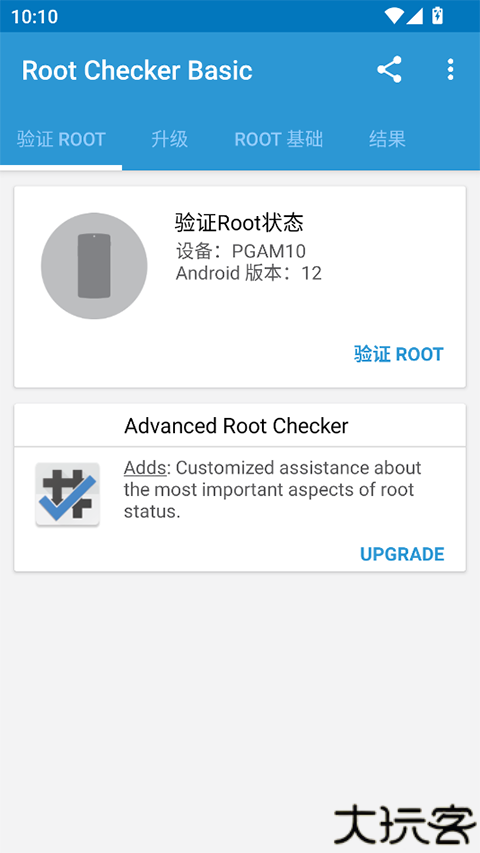 Root Checker Pro汉化版