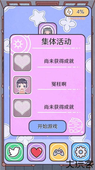 恋爱的酸甜苦辣官方版