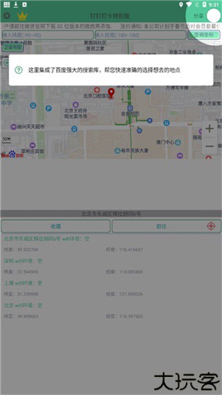 钉钉打卡虚拟位置软件