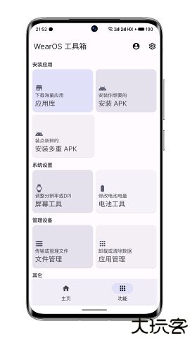 wearos工具箱手表版
