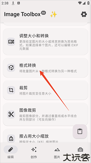 Image Toolbox中文版