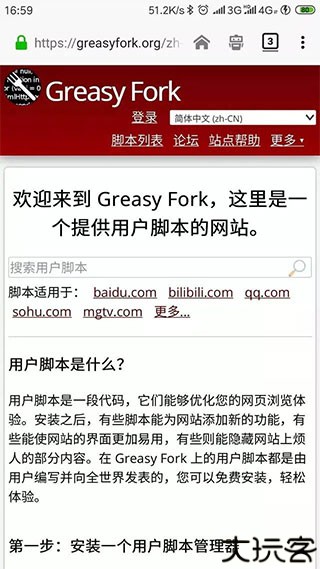 tampermonkey手机版