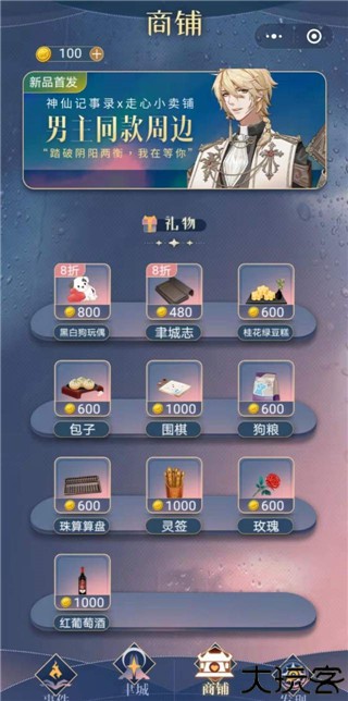 神仙记事录