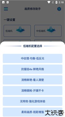 画质修改助手