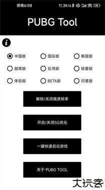 和平精英画质修改助手