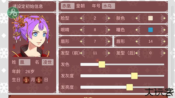 女帝的日常最新版