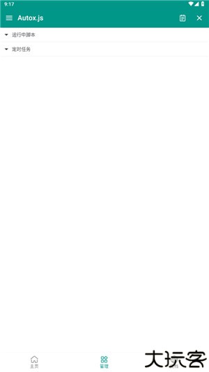 Autox.js最新版