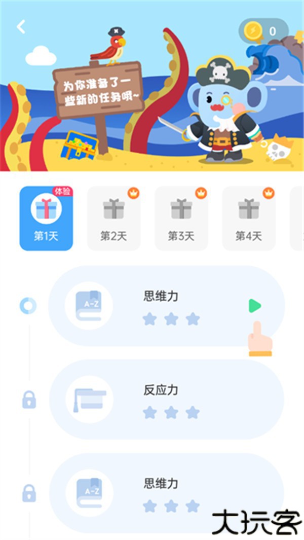 小象脑力