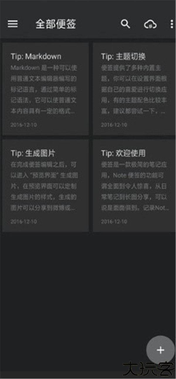 蜜蜂便签专业版
