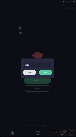 使用方法截图5