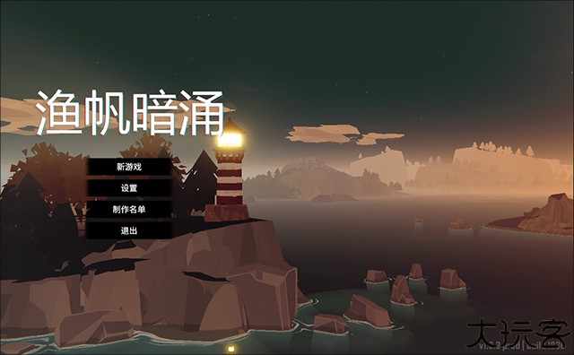 渔帆暗涌完整版