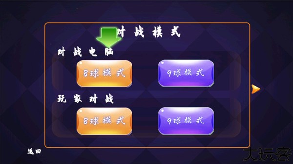 单机台球中文版