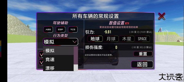 vaz碰撞模拟汉化版