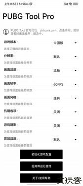 pubgtool专业版