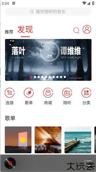 HiFi音乐专业版