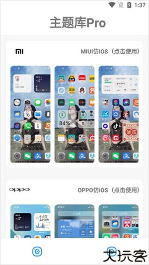 安卓仿ios主题库免费版