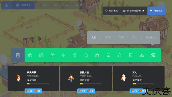 袖珍建造