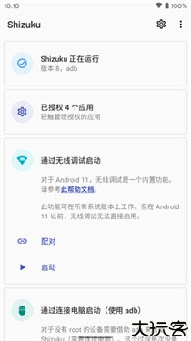 Shizuku安卓版