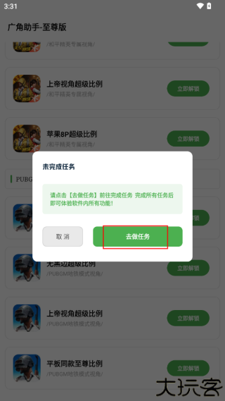 广角助手