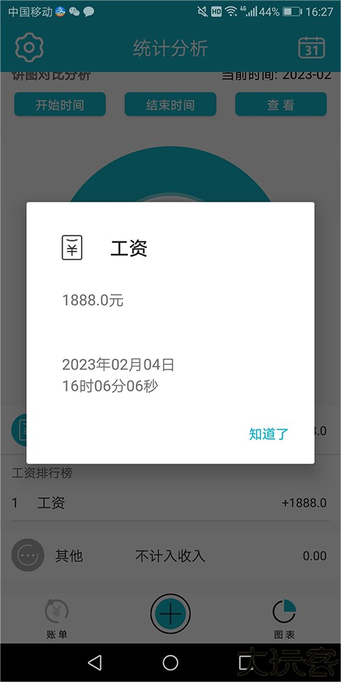 小小记账