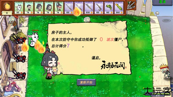 永劫大战僵尸