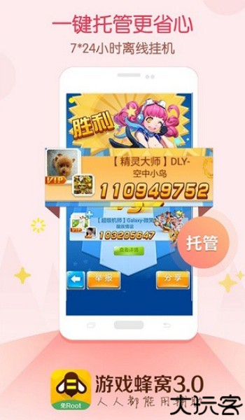 游戏蜂窝免root版