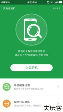 安兔兔验机助手安卓版